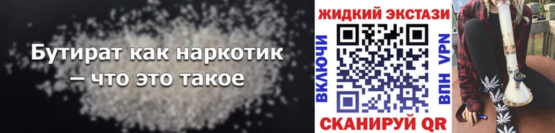 Бутират 99%  Верхний Уфалей 